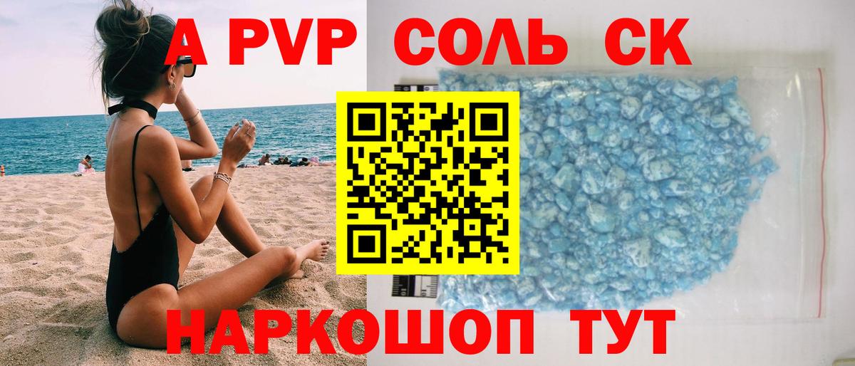 А ПВП Crystall Астрахань