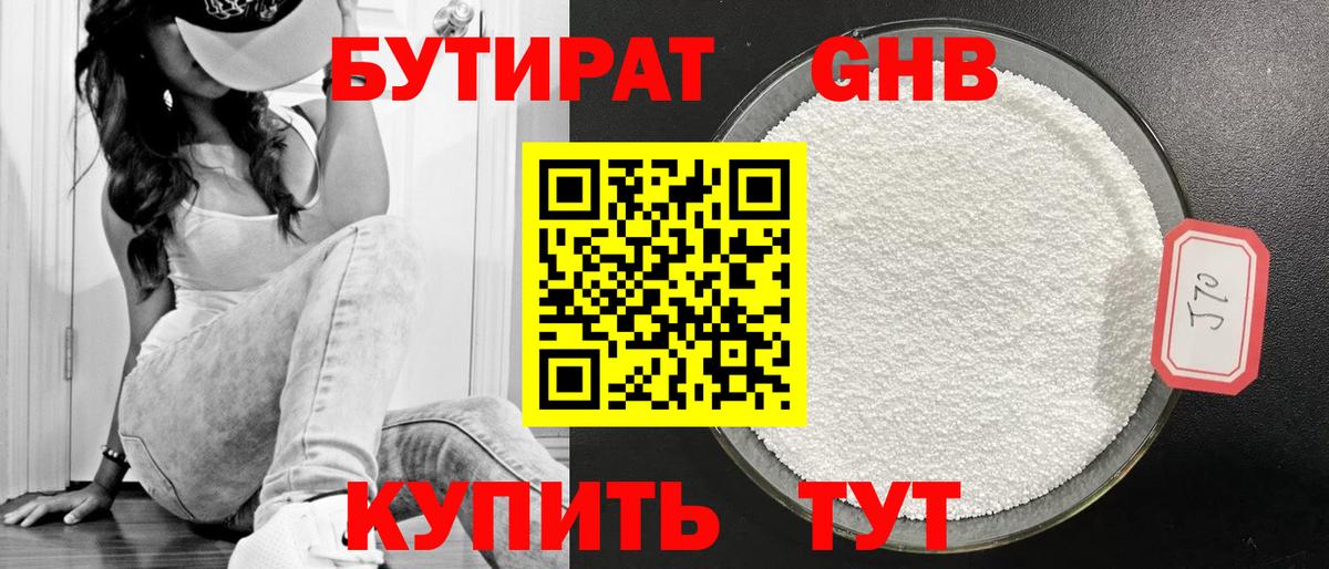 Астрахань  БУТИРАТ  Вход с VPN  Бутират 1.4BDO 