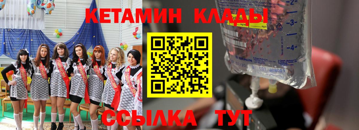 КЕТАМИН VHQ  Кетамин VHQ  Вход с VPN  Астрахань 