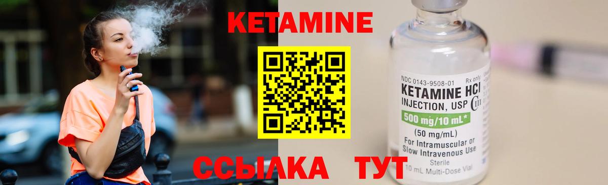 Кетамин VHQ Астрахань