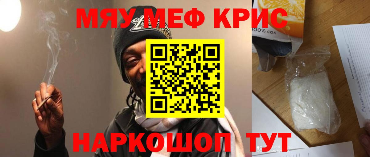 Мефедрон кристаллы  МЯУ-МЯУ VHQ  Астрахань  Вход с VPN 