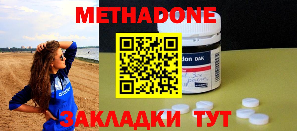 Метадон мёд Астрахань