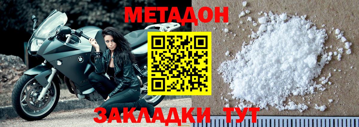 Метадон methadone  МЕТАДОН кристалл  shop состав  Астрахань  Вход с VPN 
