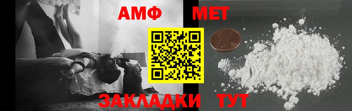 Метамфетамин мет Астрахань